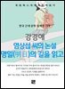 강경애 - 염상섭 씨의 논설 명일의 길을 읽고