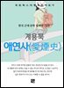 계용묵 - 애연사