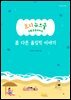 쫌 다른 올림픽 이야기