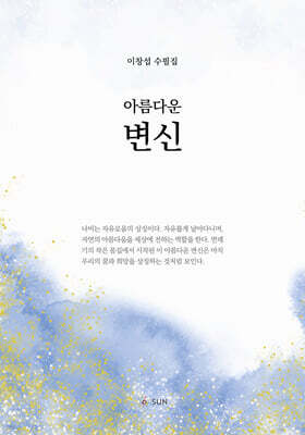 아름다운 변신
