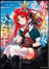 轉生した大聖女は,聖女であることをひた隱す A Tale of The Great Saint  11