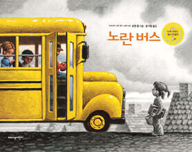 노란 버스