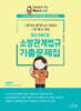 2025 SO NICE 소방관계법규 기출문제집