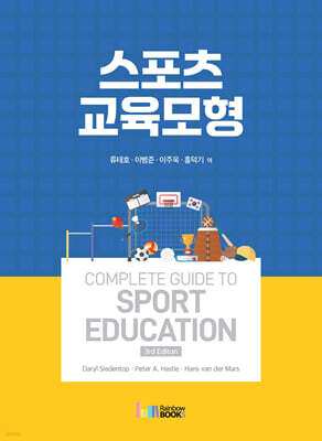 스포츠 교육모형