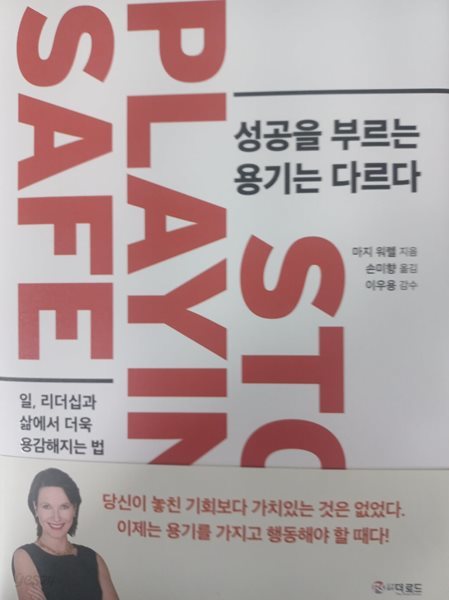 성공을 부르는 용기는 다르다