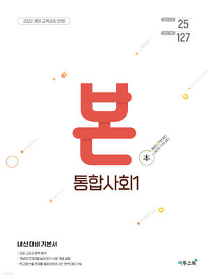 BON 본 통합사회1 (2026년용)