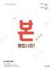 BON 본 통합사회1 (2026년용)