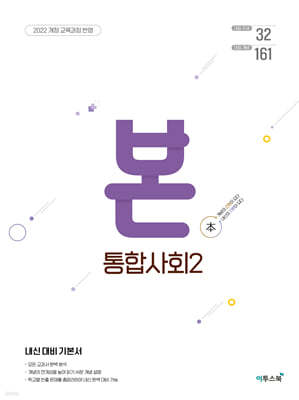 BON 본 통합사회2 (2026년용)