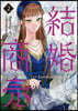 結婚商賣  2