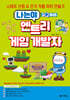 원큐패스 나는야 엔트리 게임 개발자