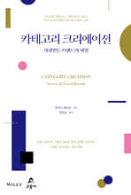 카테고리 크리에이션