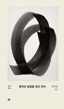 경의선 숲길을 걷고 있어