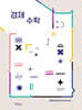 경제수학