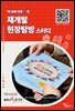 머니S와 부콘TV의 재개발 현장탐방 스터디