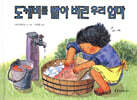 도깨비를 빨아버린 우리 엄마