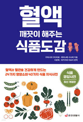 혈액 깨끗이 해주는 식품도감