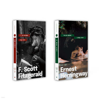 바질 이야기 + 닉 애덤스 이야기 세트