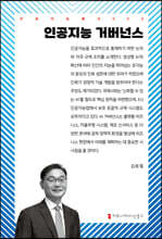 인공지능 거버넌스