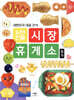 대한민국 대표 간식 도전! 진짜 시장 휴게소 접기