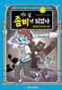 어느 날, 좀비가 되었다 2