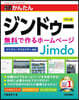 ジンドゥ-無料で作るホ-ムペ-ジ 改訂6版