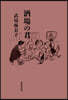 酒場の君