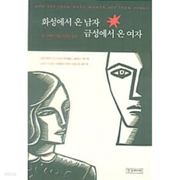 화성에서 온 남자 금성에서 온 여자 - 2000