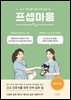 [대여] 프셉마음<정형외과편>