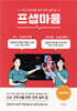 [대여] 프셉마음: 심혈관계편