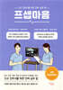 [대여] 프셉마음: 내과 환자파악편