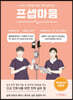 [대여] 프셉마음 혈액종양내과 입문편