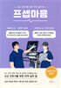 [대여] 프셉마음 중환자 간호 입문편
