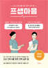 [대여] 프셉마음 입문편