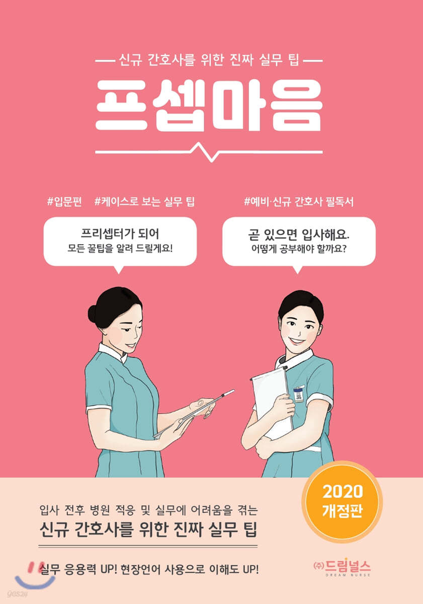 [대여] 프셉마음 입문편