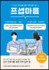 [대여] 프셉마음 신생아중환자실 편