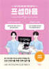 [대여] 프셉마음 소화기 간호편