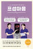 [대여] 프셉마음 : 비뇨의학과편