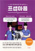[대여] 프셉마음 : 내시경실편