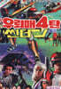 우뢰매 대백과 4