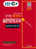 2025 EBS 고졸 검정고시 실전모의고사