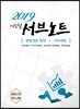 2019 이승철 서브노트 : 세법개론 목차 / 기타세법
