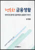 [대여] 행복한 금융생활