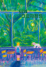 너의 그림자라도