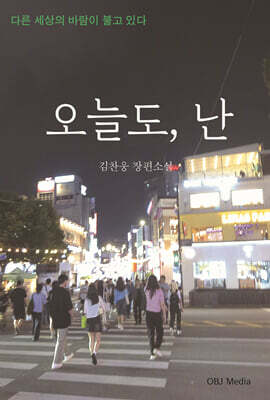 오늘도, 난