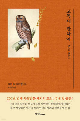 고독에 관하여