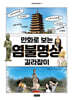 만화로 보는 염불명상 길라잡이