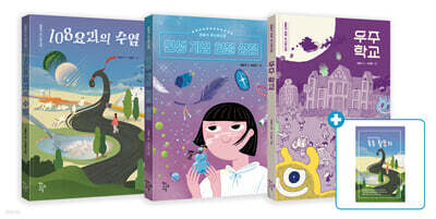 김동식 주니어소설 3종 세트