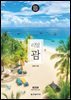 리얼 괌 2024~2025(개정2판)