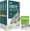2025 산업안전산업기사 필기+무료동영상