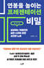 연봉을 높이는 프레젠테이션 비밀